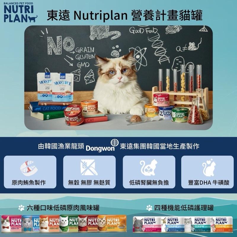 寵愛有家｜韓國 NutriPlan金日膳 營養計畫 低磷原肉風味機能罐 副食 160g  舒緩主食罐 均衡護理罐 90g-細節圖3