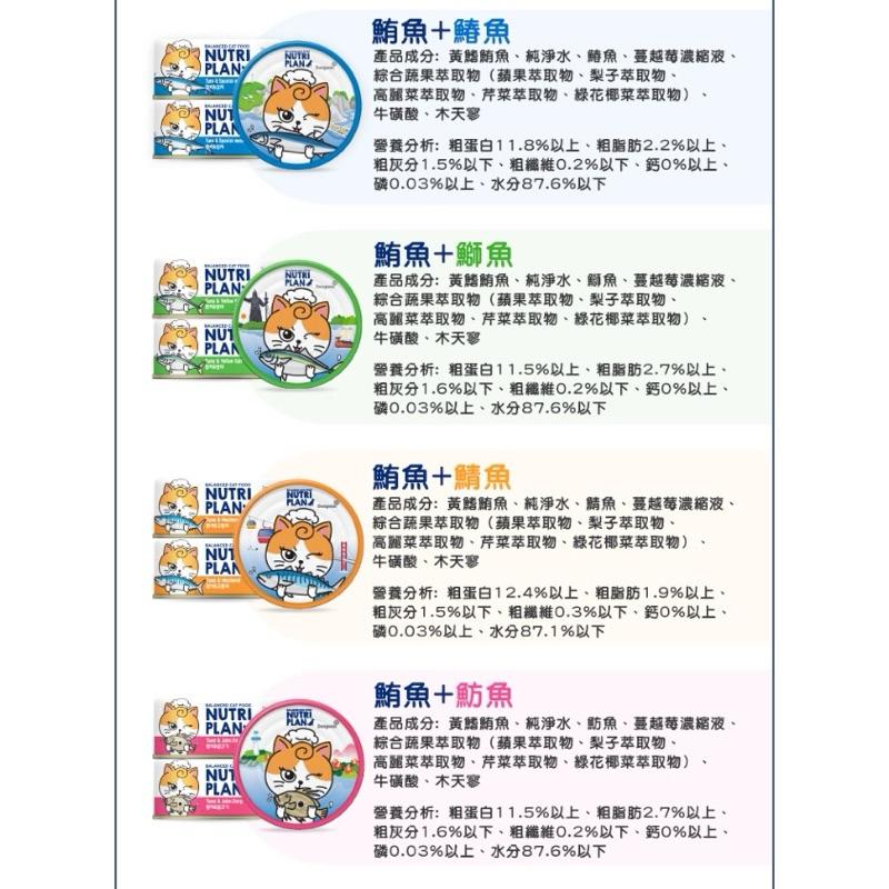寵愛有家｜韓國 NutriPlan金日膳 營養計畫 低磷原肉風味機能罐 副食 160g  舒緩主食罐 均衡護理罐 90g-細節圖5