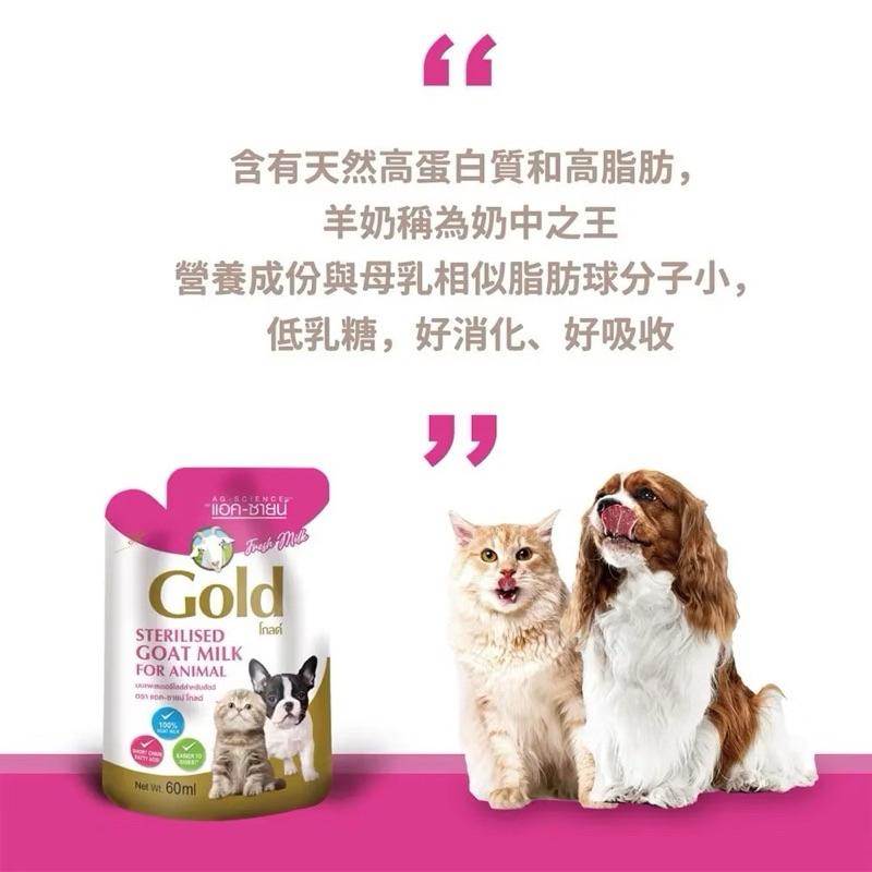 寵愛有家｜GOLD－貓犬用滅菌山羊奶 60ml 初乳羊奶 幼貓奶 狗羊奶 貓羊奶 無乳糖 滅菌羊奶 100%山羊奶-細節圖3
