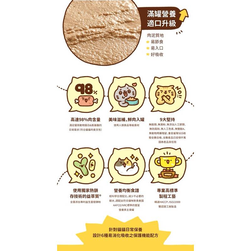 寵愛有家｜喵有話說 尋寶罐 貓主食罐 80g Catssay 貓有話說 全方位機能主食罐-細節圖3