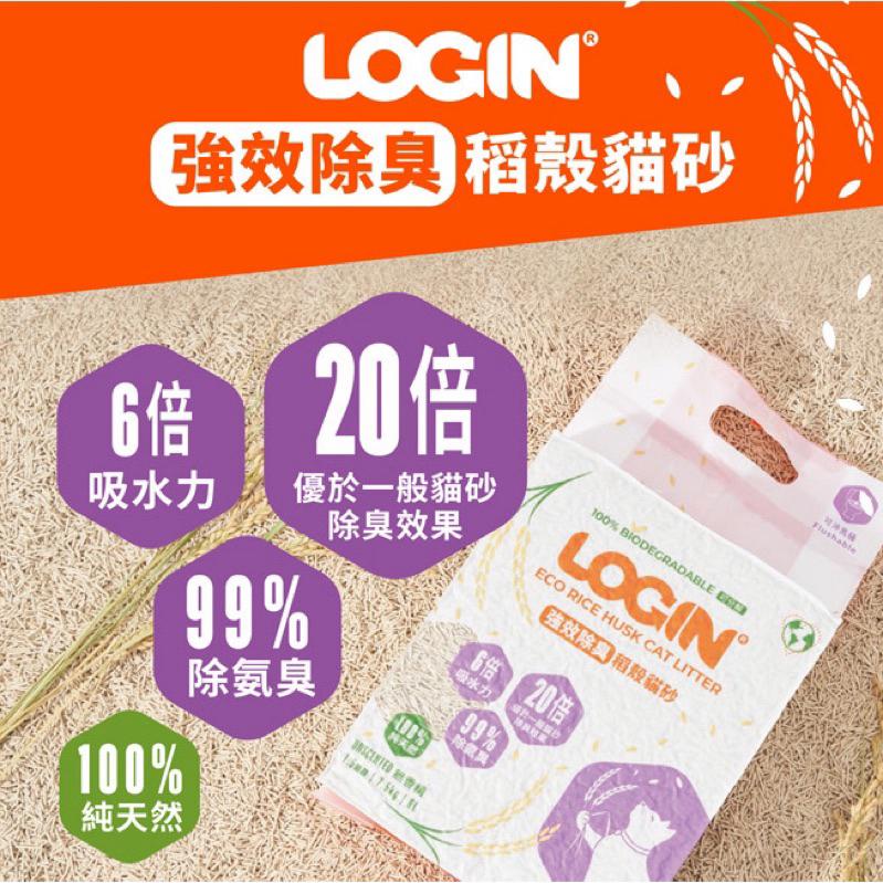 寵愛有家｜澳洲LOGIN 洛格強效除臭稻殼貓砂 洛格稻穀貓砂 穀物貓砂1.5mm 臭味滾蛋 豆腐砂-細節圖2
