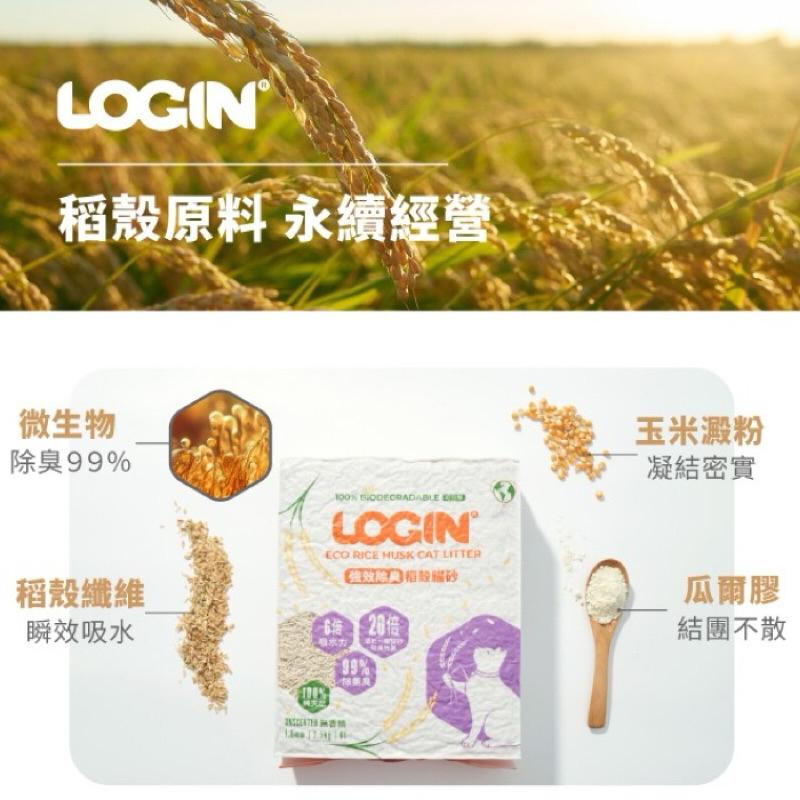 寵愛有家｜澳洲LOGIN 洛格強效除臭稻殼貓砂 洛格稻穀貓砂 穀物貓砂1.5mm 臭味滾蛋 豆腐砂-細節圖4