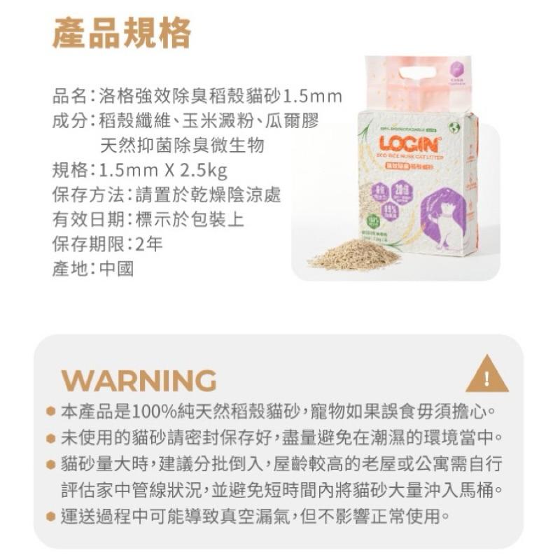 寵愛有家｜澳洲LOGIN 洛格強效除臭稻殼貓砂 洛格稻穀貓砂 穀物貓砂1.5mm 臭味滾蛋 豆腐砂-細節圖6