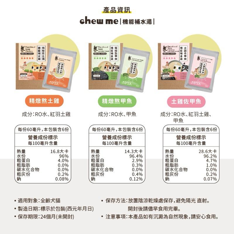 寵愛有家｜【耀月chew me】寵物機能補水湯 無肉純湯 水份補充 精燉熬土鷄 精燉熬甲魚 土鷄佐甲魚-細節圖6