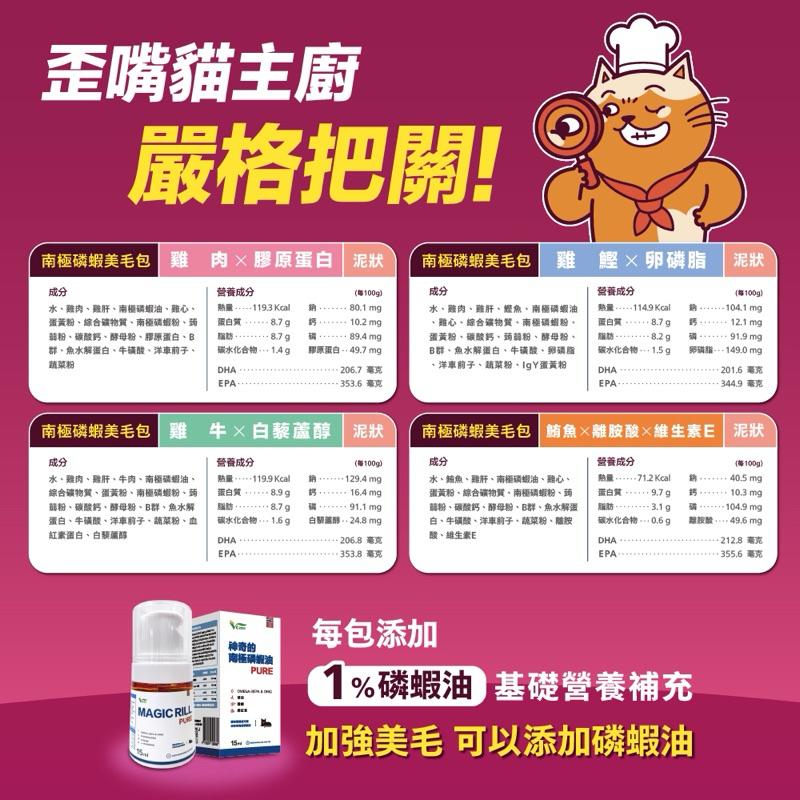 寵愛有家｜ 肉球世界 南極磷蝦大肉包45g 南極磷蝦油 絲狀 泥狀 貓餐包 貓主食 貓濕食 貓罐 方便餵食-細節圖8