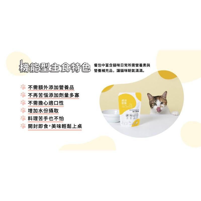 寵愛有家｜踏踏寵膳 tata.care｜踏踏餐包 踏踏機能型主食餐包 貓主食餐包 泥狀主食 140g-細節圖3
