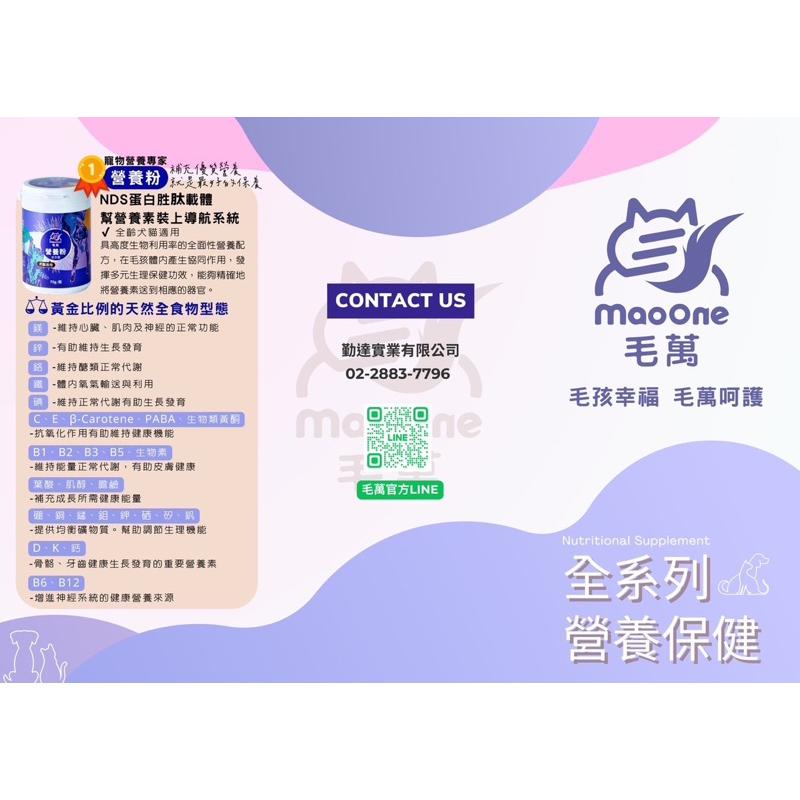 寵愛有家｜【毛萬maoone】犬貓保健品 魚油粉 排毛粉 離胺酸 營養粉 益生菌 葉黃素 腎臟保養 心臟保養-細節圖3