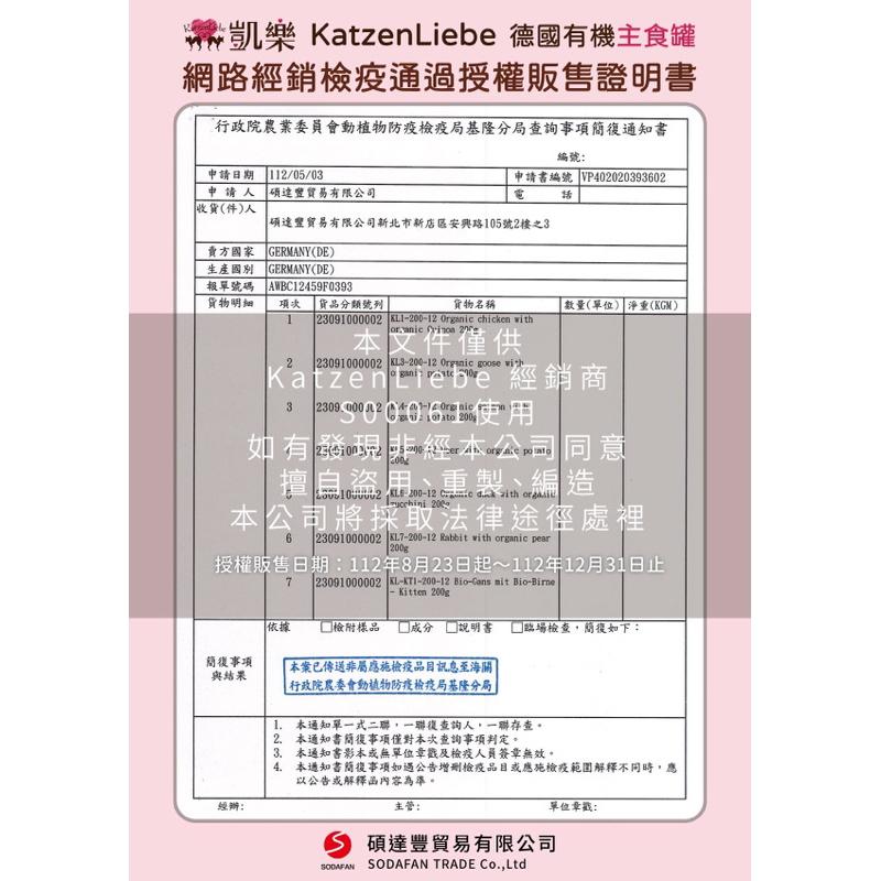 寵愛有家｜【現貨秒出】凱樂 KatzenLiebe 無穀主食貓罐/高含肉量/單一肉源/德國罐/貓主食/200g-細節圖2