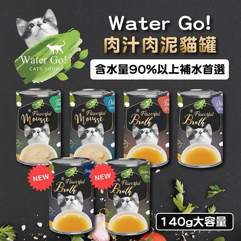 寵愛有家►現貨快速出貨► Water go 140g 四種口味 雞肉肉汁湯罐 鮪魚肉泥湯罐 補水罐 肉泥罐 慕斯罐-細節圖2