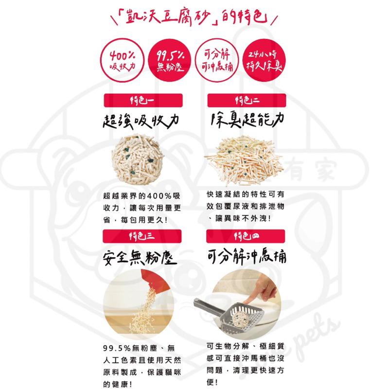 寵愛有家 ｜Cature凱沃 | 天然木抗菌凝結貓砂 | 天然豆腐凝結貓砂 | 超凝結 吸水 除臭 貓砂 |-細節圖2