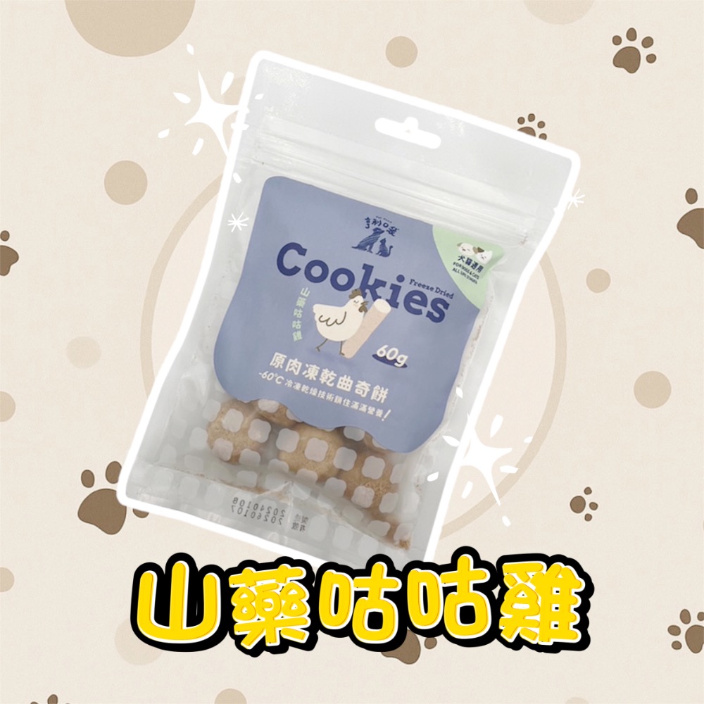 犬貓｜山藥咕咕雞