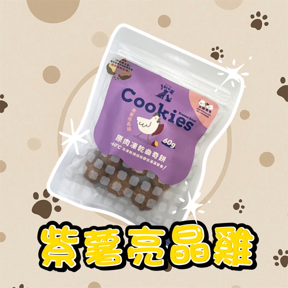 犬貓｜紫薯亮晶雞