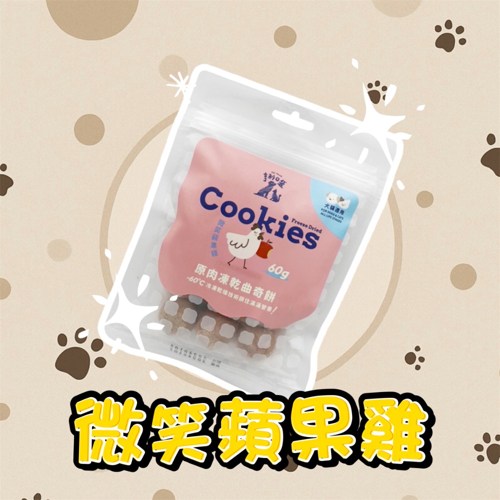 寵愛有家｜亨利口袋 原肉凍乾曲奇餅 犬貓適用 貓零食 原肉 高適口性 高嗜口性 60g-規格圖4