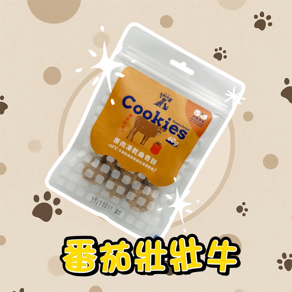 寵愛有家｜亨利口袋 原肉凍乾曲奇餅 犬貓適用 貓零食 原肉 高適口性 高嗜口性 60g-規格圖4