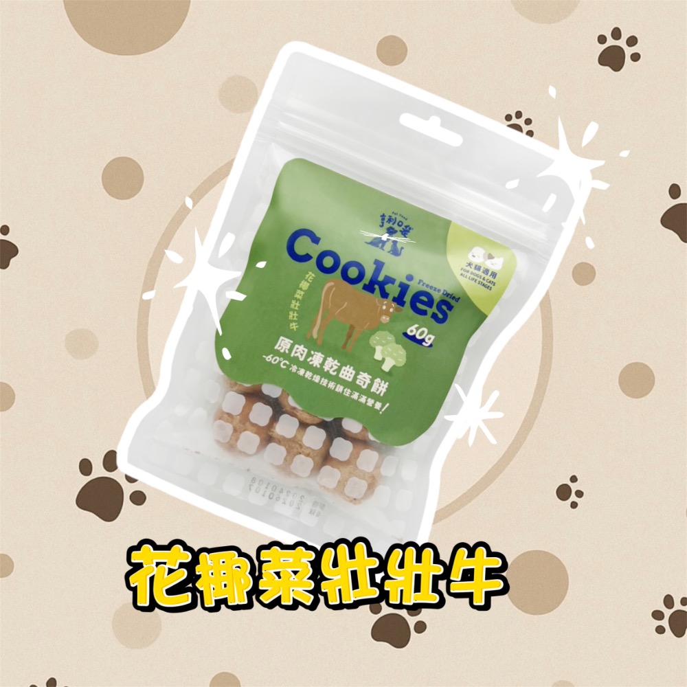 犬貓｜花椰菜壯壯牛