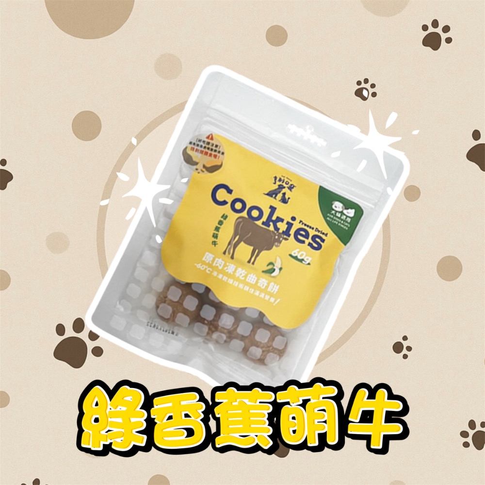犬貓｜綠香蕉萌牛