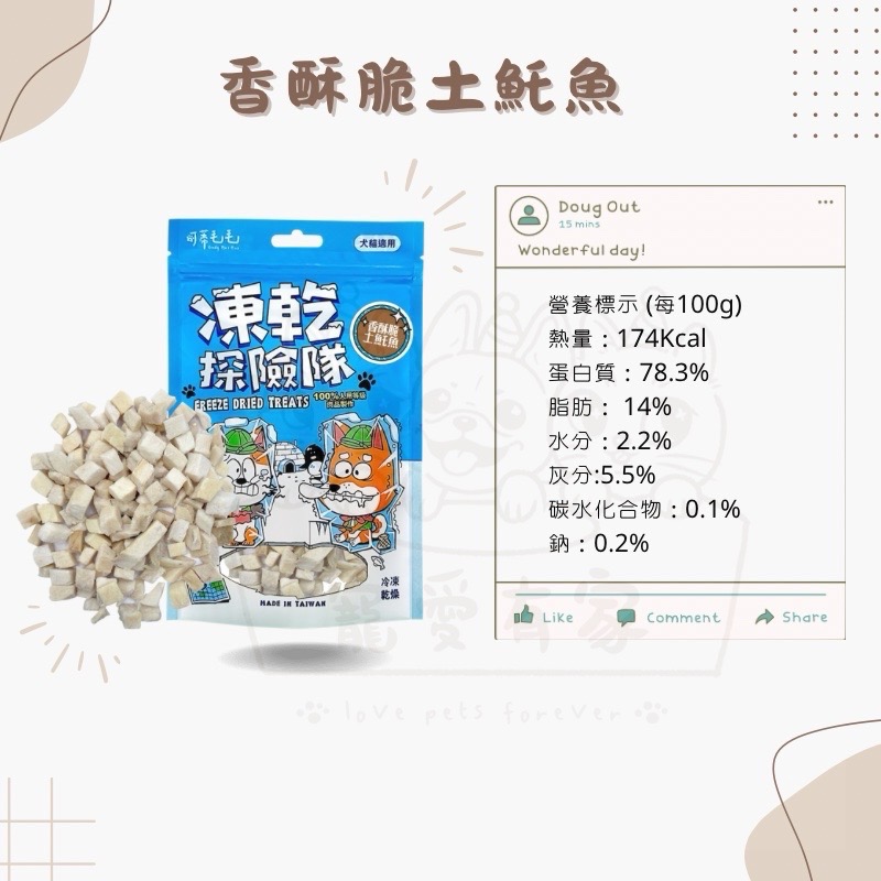 寵愛有家｜可蒂毛毛凍乾探險隊 貓咪凍乾 狗狗凍乾 犬零食 貓零食 還原凍乾-規格圖1