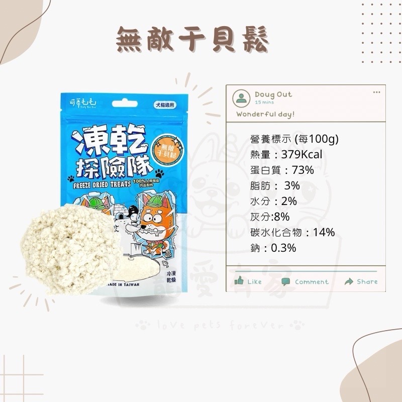 寵愛有家｜可蒂毛毛凍乾探險隊 貓咪凍乾 狗狗凍乾 犬零食 貓零食 還原凍乾-規格圖1