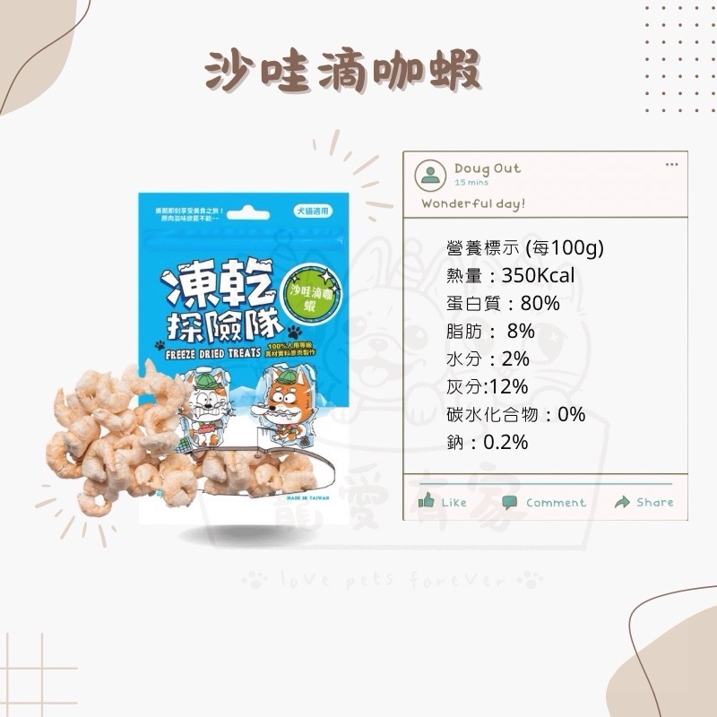 寵愛有家｜可蒂毛毛凍乾探險隊 貓咪凍乾 狗狗凍乾 犬零食 貓零食 還原凍乾-規格圖1