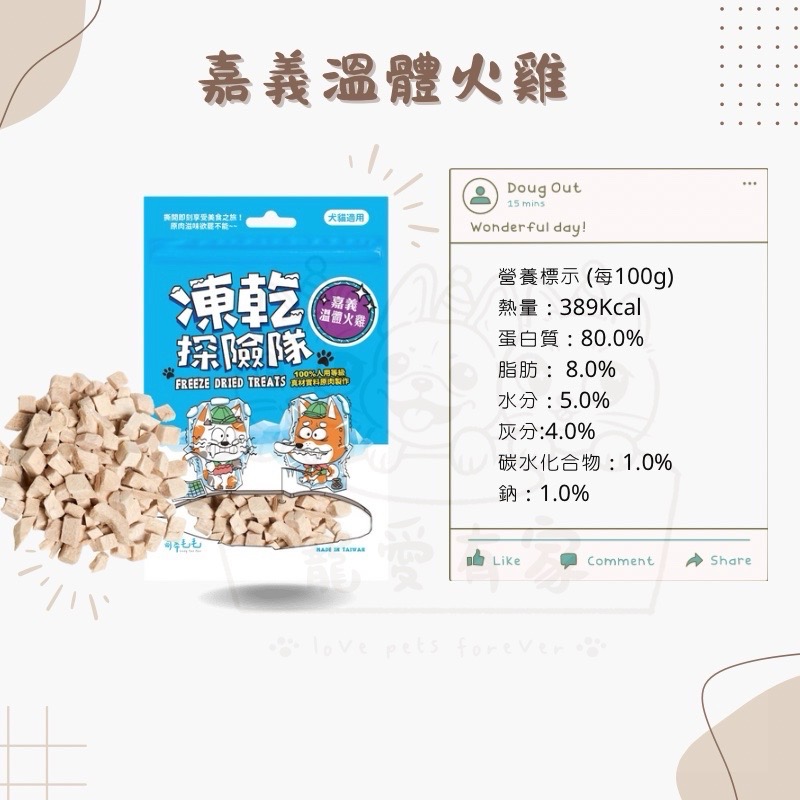 寵愛有家｜可蒂毛毛凍乾探險隊 貓咪凍乾 狗狗凍乾 犬零食 貓零食 還原凍乾-規格圖1