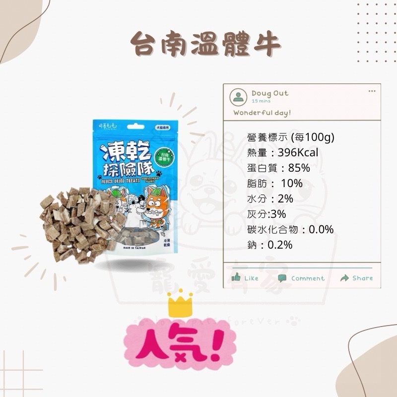 寵愛有家｜可蒂毛毛凍乾探險隊 貓咪凍乾 狗狗凍乾 犬零食 貓零食 還原凍乾-規格圖1