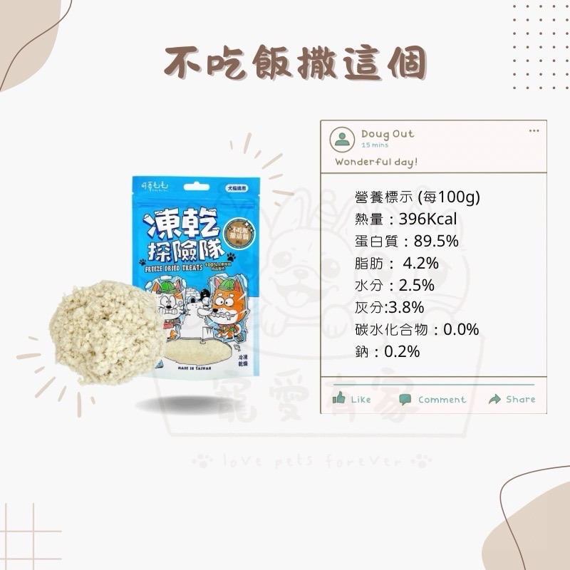 寵愛有家｜可蒂毛毛凍乾探險隊 貓咪凍乾 狗狗凍乾 犬零食 貓零食 還原凍乾-規格圖1
