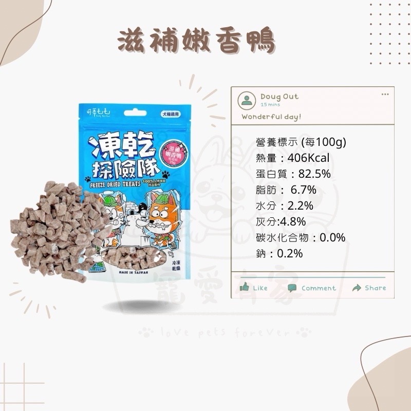 寵愛有家｜可蒂毛毛凍乾探險隊 貓咪凍乾 狗狗凍乾 犬零食 貓零食 還原凍乾-規格圖1