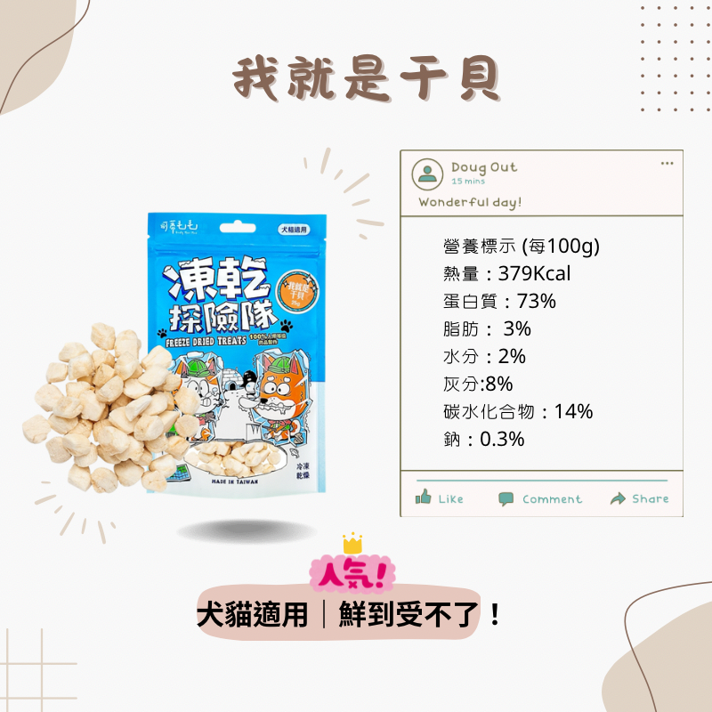 寵愛有家｜可蒂毛毛凍乾探險隊 貓咪凍乾 狗狗凍乾 犬零食 貓零食 還原凍乾-規格圖1