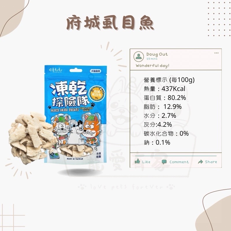 寵愛有家｜可蒂毛毛凍乾探險隊 貓咪凍乾 狗狗凍乾 犬零食 貓零食 還原凍乾-規格圖1