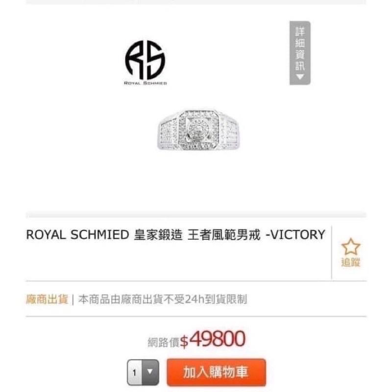 H精品服飾💎ROYAL SCHMIED 皇家鍛造 真鑽戒指（男戒/女戒/對戒）✅正品現貨-細節圖7