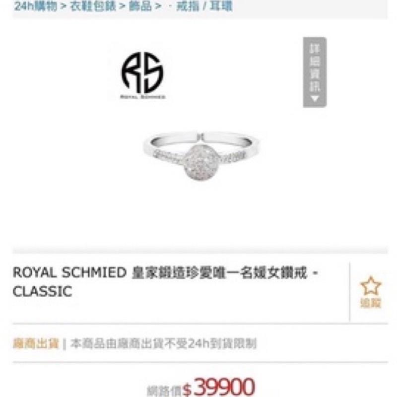 H精品服飾💎ROYAL SCHMIED 皇家鍛造 真鑽戒指（男戒/女戒/對戒）✅正品現貨-細節圖8