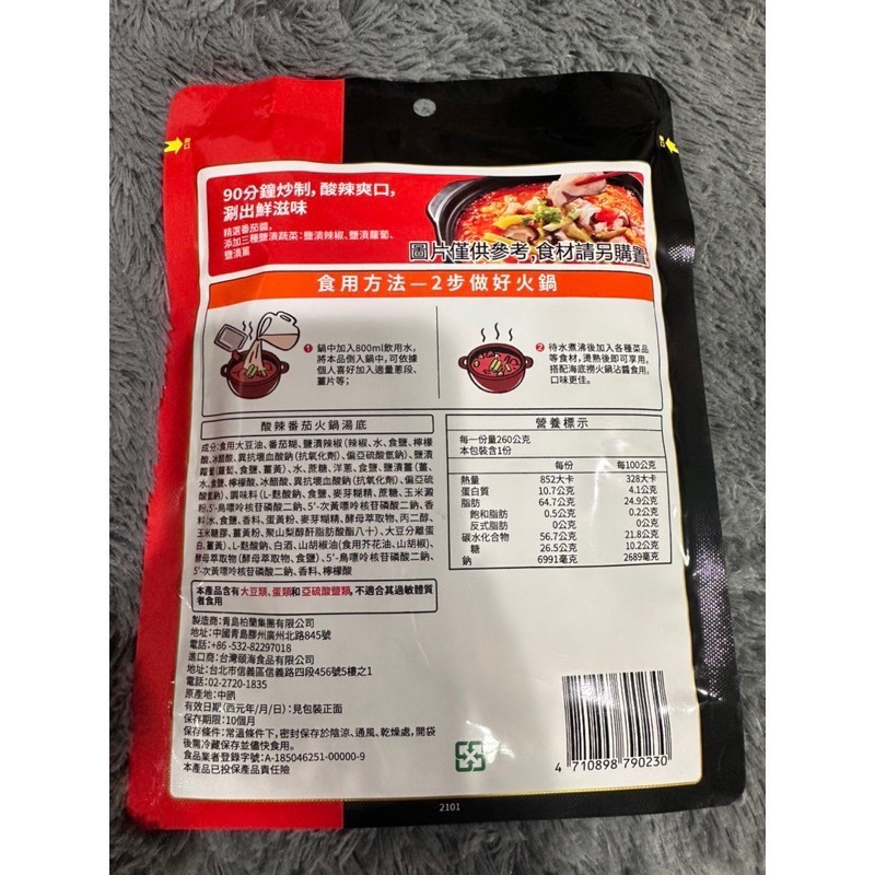 【海底撈】酸辣番茄火鍋湯底-細節圖2