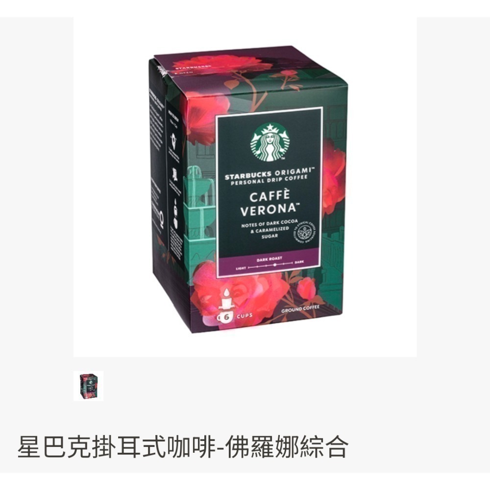 星巴克掛耳咖啡禮盒組，星巴克閑庭，星巴克派克，星巴克佛羅娜，星巴克週年紀念掛耳，星巴克派克掛耳咖啡，耶誕，佛羅那濾掛咖啡-細節圖2