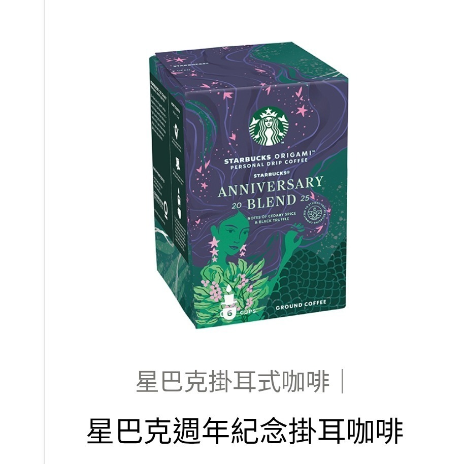 星巴克掛耳咖啡禮盒組，星巴克閑庭，星巴克派克，星巴克佛羅娜，星巴克週年紀念掛耳，星巴克派克掛耳咖啡，耶誕，佛羅那濾掛咖啡-細節圖5