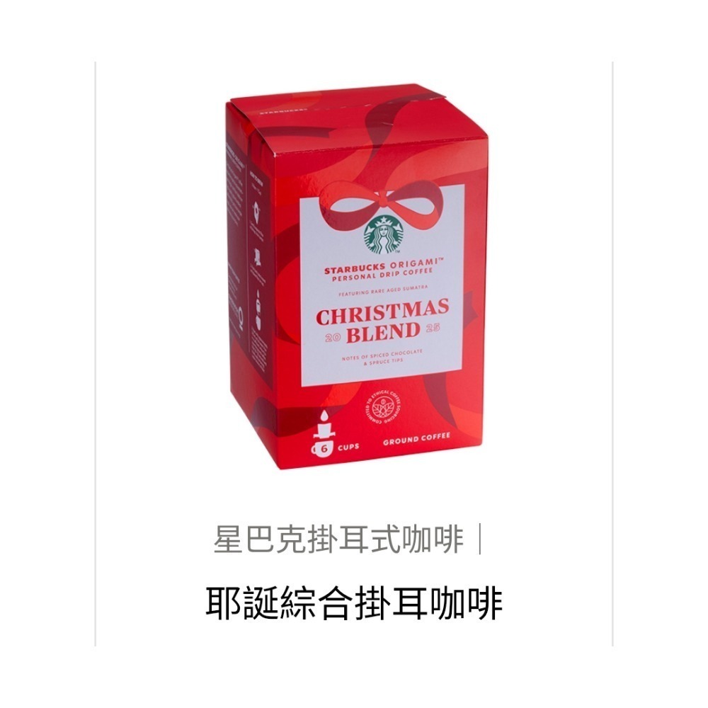 星巴克掛耳咖啡禮盒組，星巴克閑庭，星巴克派克，星巴克佛羅娜，星巴克週年紀念掛耳，星巴克派克掛耳咖啡，耶誕，佛羅那濾掛咖啡-細節圖5