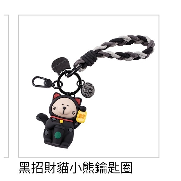 星巴克黑招財貓小熊鑰匙圈，星巴克小熊鑰匙圈，星巴克小熊，星巴克招財貓小熊鑰匙圈，星巴克鑰匙圈，星巴克貓咪鑰匙圈-規格圖1