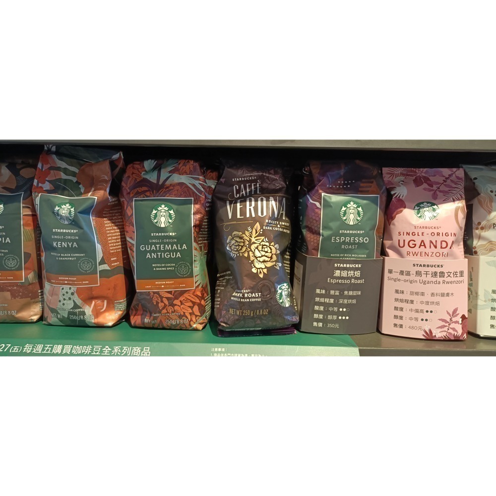 星巴克咖啡豆，星巴克哥倫比亞，星巴克瓜地馬拉，星巴克蘇門答臘，星巴克佛羅那咖啡豆，星巴克家常，星巴克濃縮烘培，秋季綜合咖- a2596068 -  iOPEN Mall