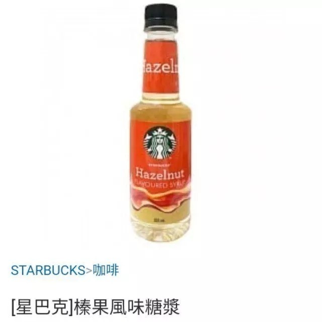 星巴克焦糖糖漿，星巴克榛果糖漿，星巴克香草糖漿，星巴克糖漿，星巴克焦糖醬，糖漿壓頭-細節圖3