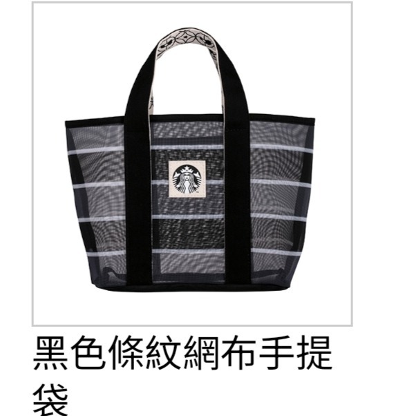 星巴克台南文創，星巴克黑色條紋網布手提袋，星巴克星復古條紋網布手提袋，星巴克提袋，星巴克零錢包，星巴克咖啡渣杯墊-規格圖2