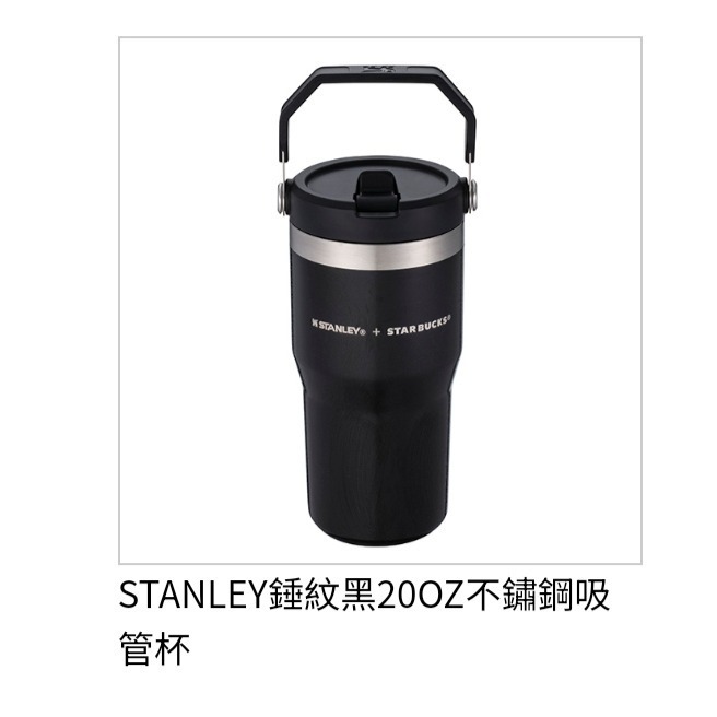 星巴克STANLEY聯名，STANLEY錘紋黑20OZ不鏽鋼吸管杯，星巴克STANLEY錘紋黑不鏽鋼TOGO冷水杯-細節圖2