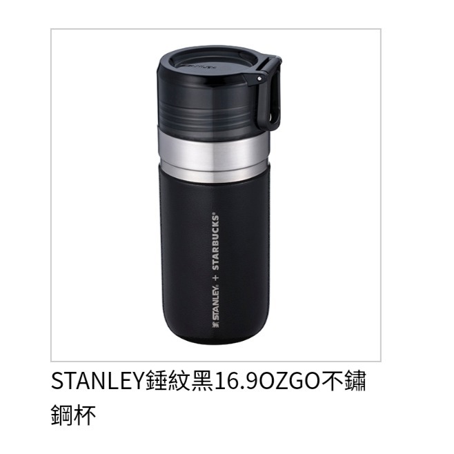 星巴克STANLEY聯名，STANLEY錘紋黑不鏽鋼TOGO冷水杯，星巴克STANLEY錘紋黑16.9OZGO不鏽鋼杯-細節圖2