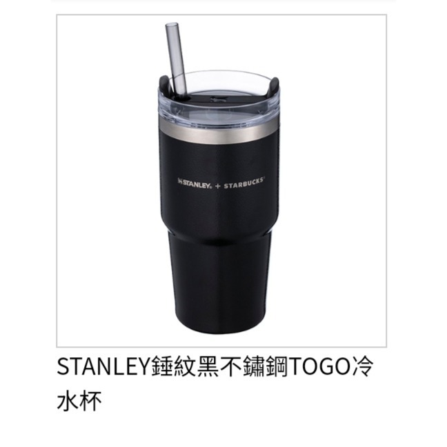 星巴克STANLEY聯名，STANLEY錘紋黑不鏽鋼TOGO冷水杯，星巴克STANLEY錘紋黑16.9OZGO不鏽鋼杯-細節圖3