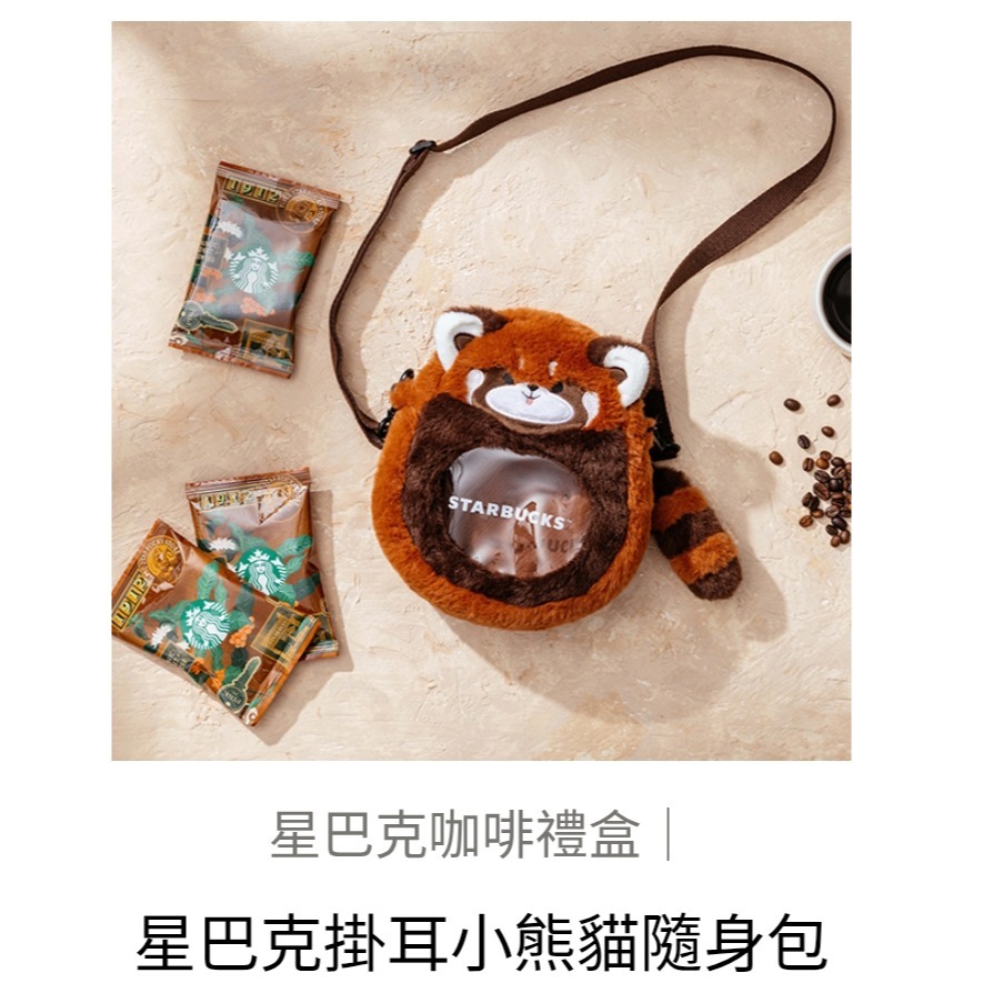 星巴克掛耳小熊貓隨身包，星巴克熊貓包，星巴克小熊貓隨身包，星巴克掛耳熊貓隨身包，星巴克焦糖煎餅罐，星巴克焦糖，掛耳隨身包-規格圖3