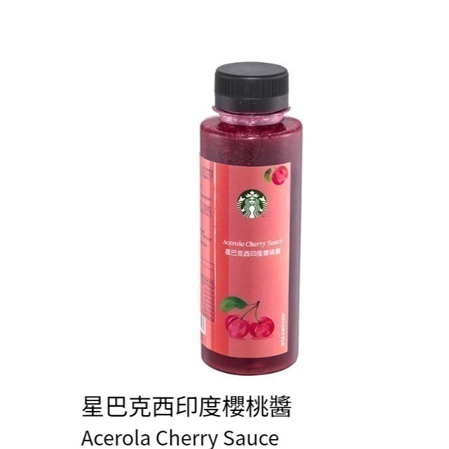 星巴克蜜柚醬，星巴克焦糖醬，星巴克西印度櫻桃醬，星巴克櫻桃醬-細節圖2