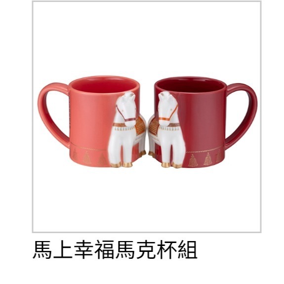 馬上幸福馬克杯組