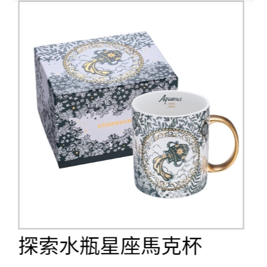 星巴克探索水瓶星座杯，星巴克星座杯，星巴克探索雙魚星座馬克杯，星巴克雙魚座，水瓶座，處女星座馬克杯，星巴克鐫刻處女星座-規格圖2