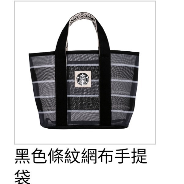 星巴克提袋，星巴克星復古條紋網布手提袋，星巴克星復古條紋網布隨行杯袋，星巴克綠色品牌網布隨行杯袋，黑色條紋網布隨行杯袋-規格圖1
