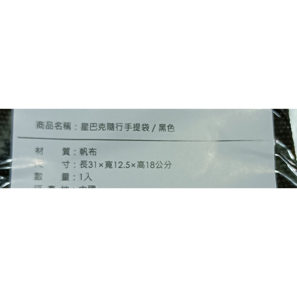 星巴克台南湖美門市，湖美馬克杯，藝術摩登隨行杯袋，美好年代女神提袋，女神提袋，湖美提袋，湖美隨行卡，飲料提袋，隨行手提袋-細節圖3