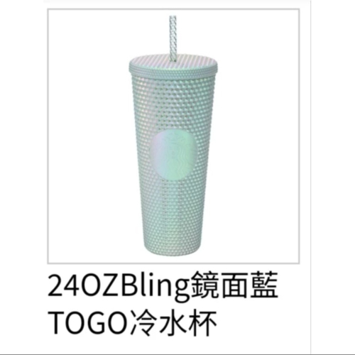 星巴克24OZBling系列TOGO冷水杯，榴槤杯，鏡面藍冷水杯