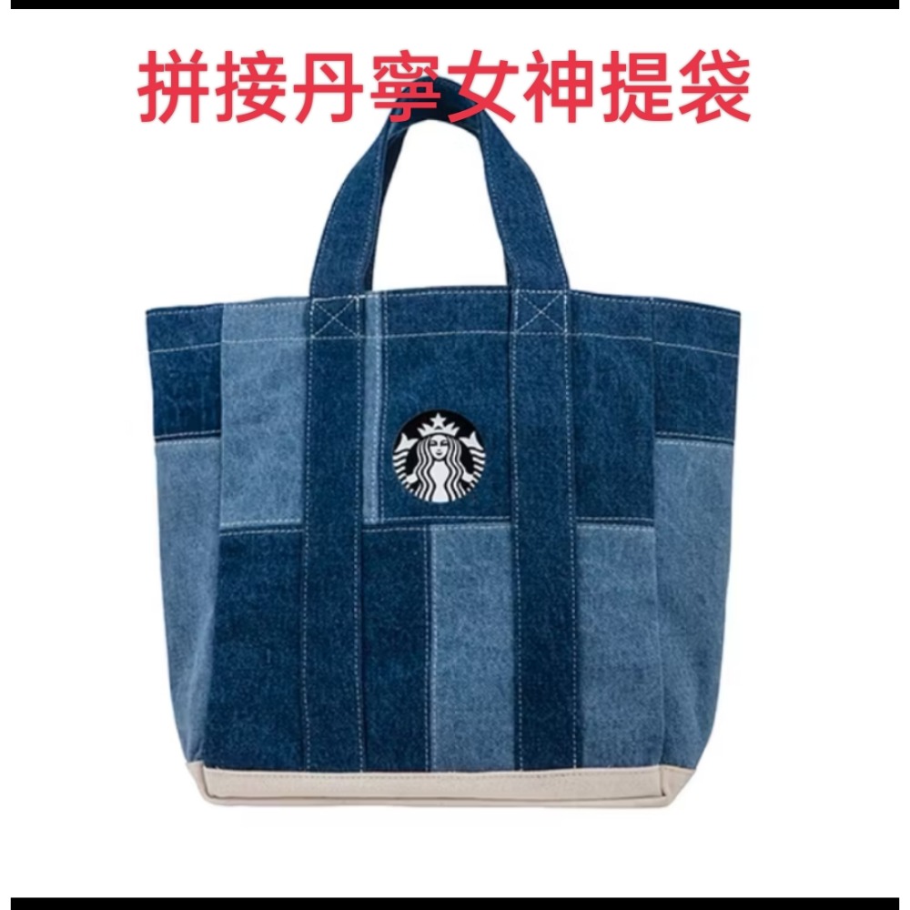 拼接丹寧女神提袋